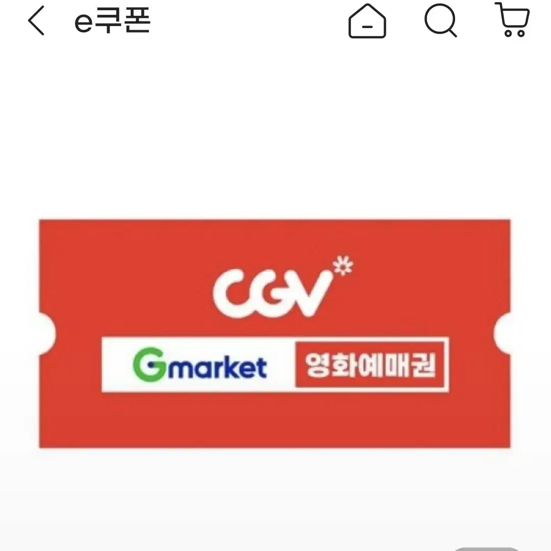 CGV G마켓 예매권 (~2/6까지)