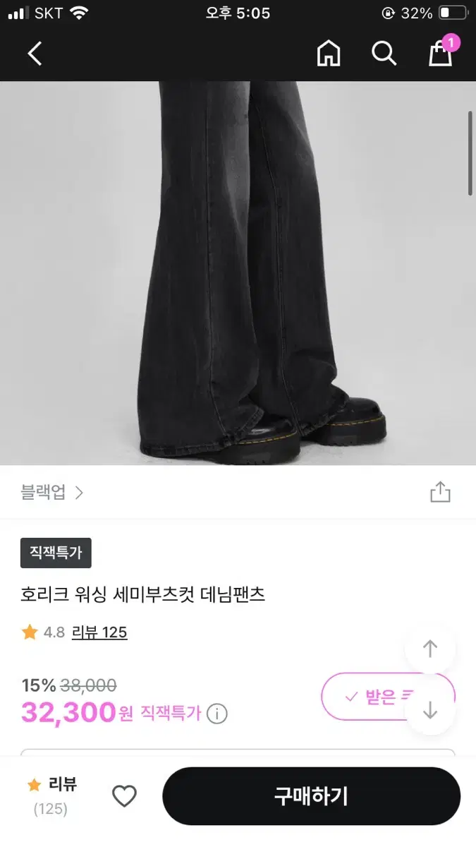 블랙업 호리크 워싱 세미부츠컷 데님팬츠