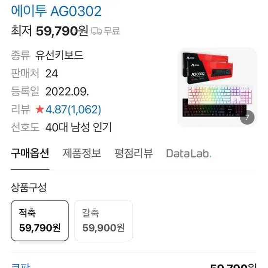 에이투 AG0302 기계식 키보드 블랙 적축