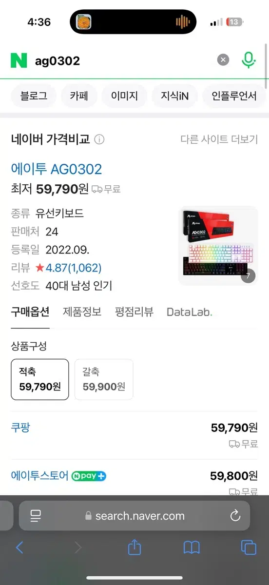 에이투 AG0302 기계식 키보드 블랙 적축