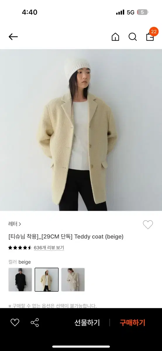 레터 테디 코트 베이지 (Teddy coat beige)