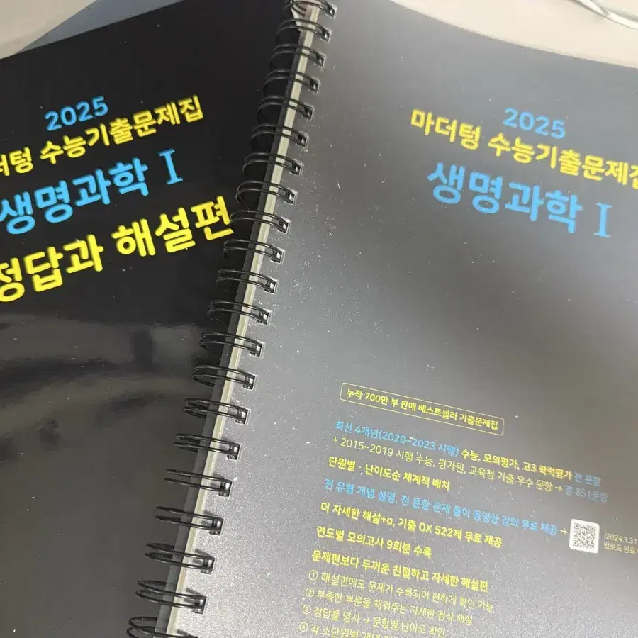 (무료나눔/배송비만)2025 마더텅 생명과학1