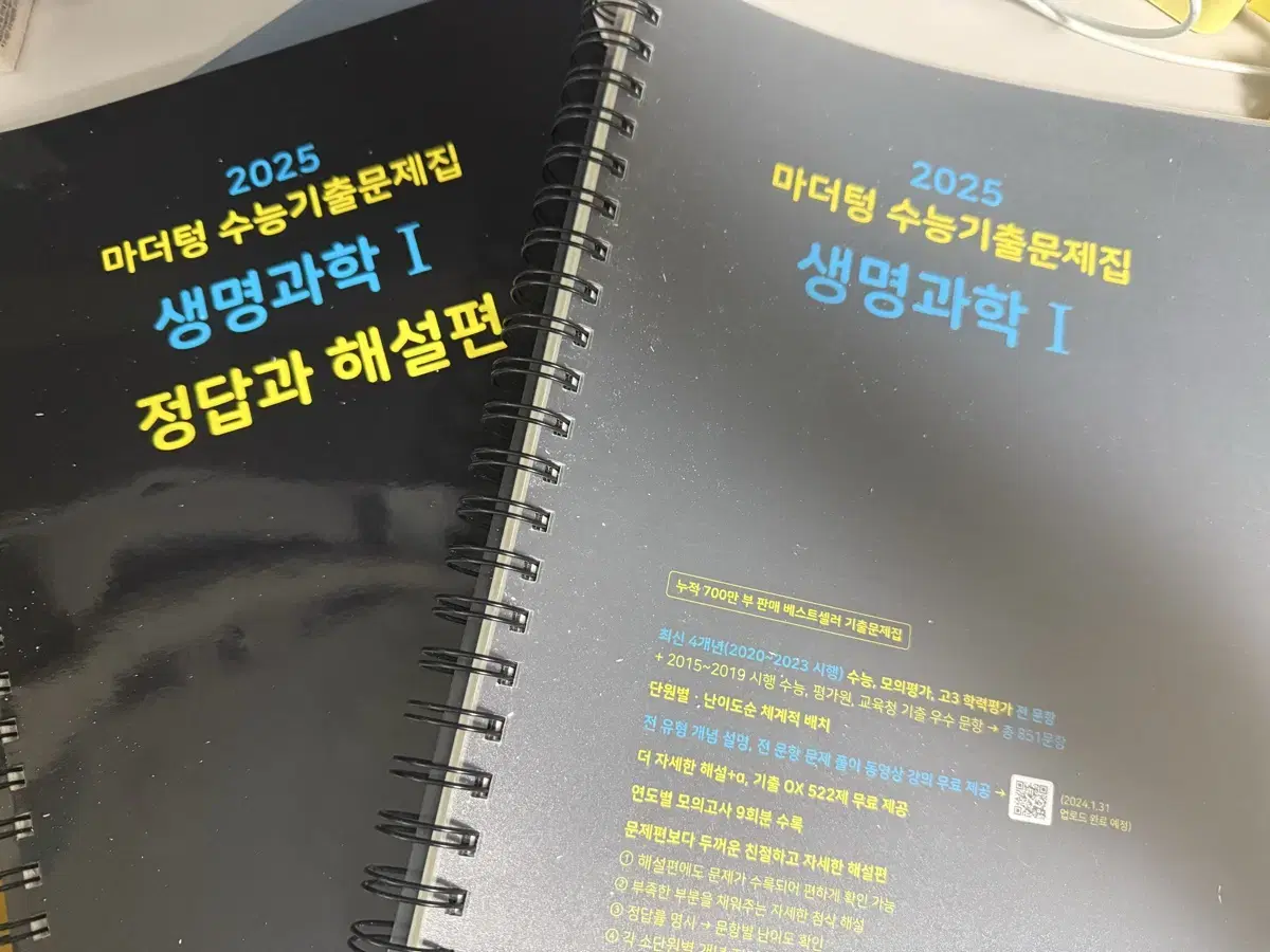 (무료나눔/배송비만)2025 마더텅 생명과학1