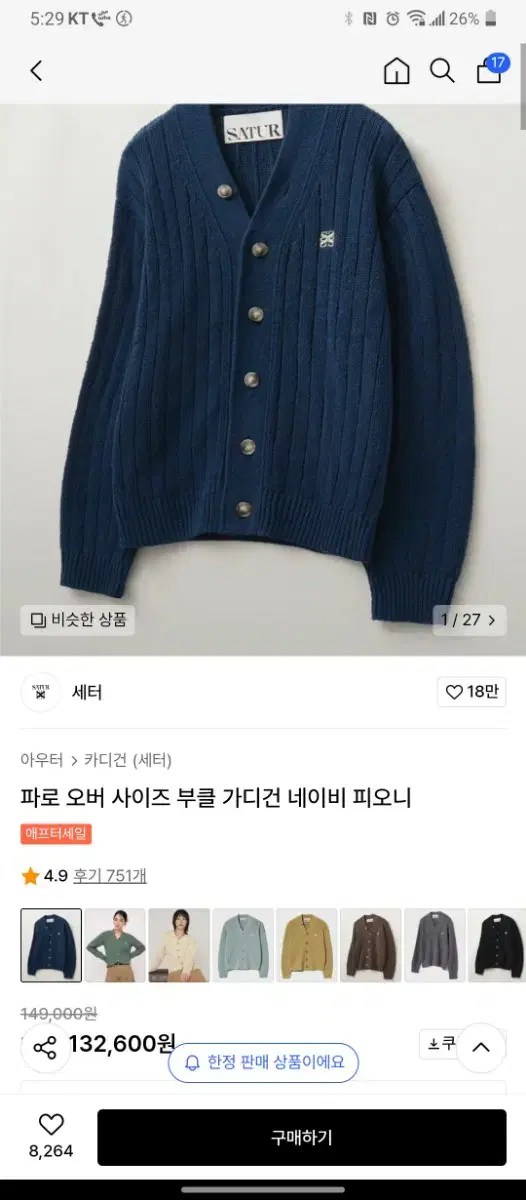 세터 파로 부클 가디건 L