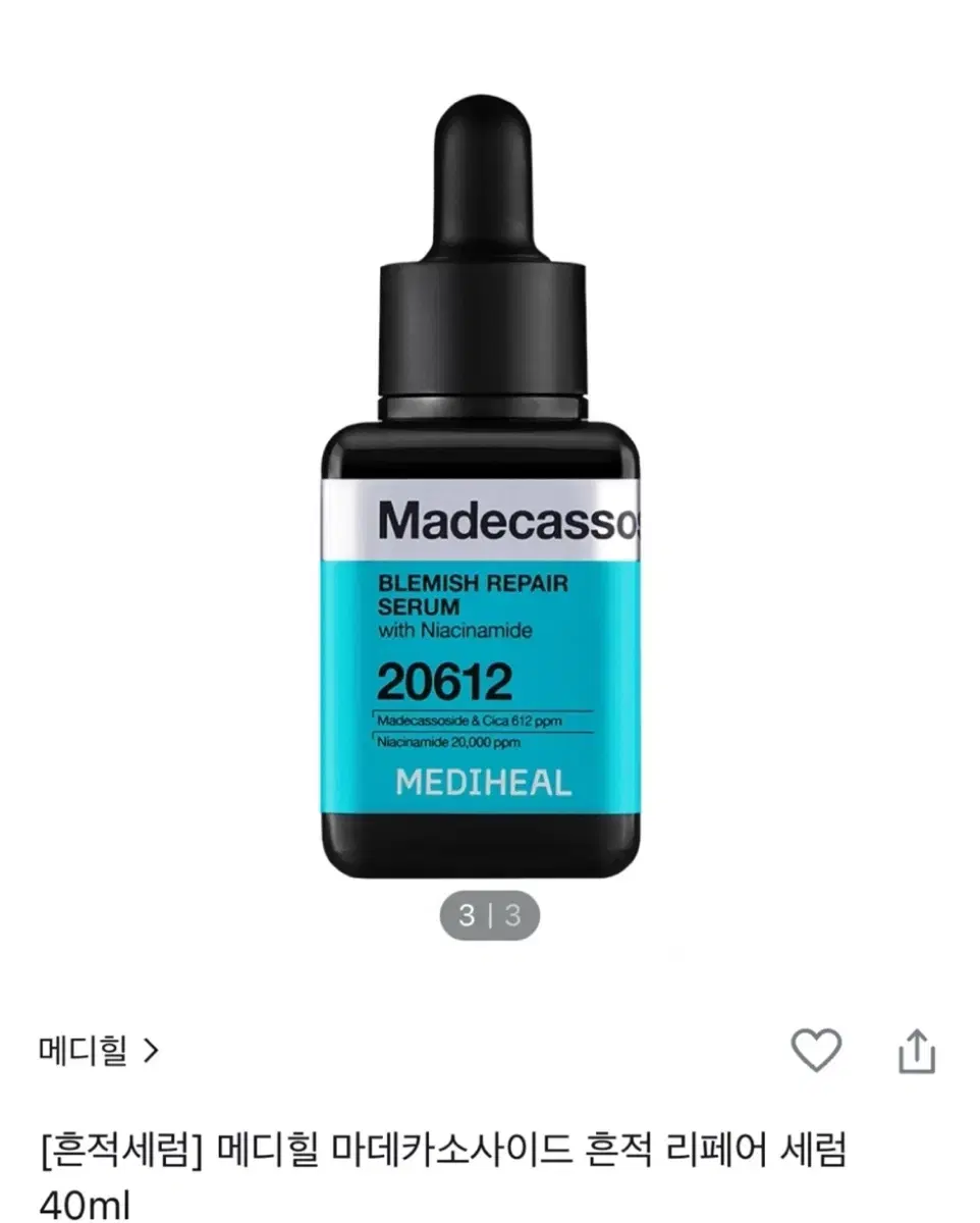 메디힐 마데카소사이드 흔적 리페어 세럼 40ml 더블