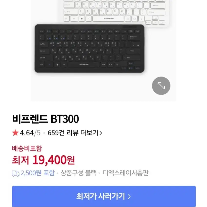 블루투스 키보드 비프렌드 bt300 사용감 거의 없는  중고 상품