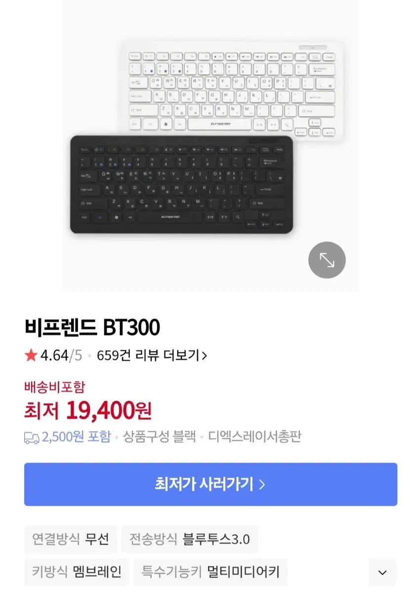 블루투스 키보드 비프렌드 bt300 사용감 거의 없는  중고 상품