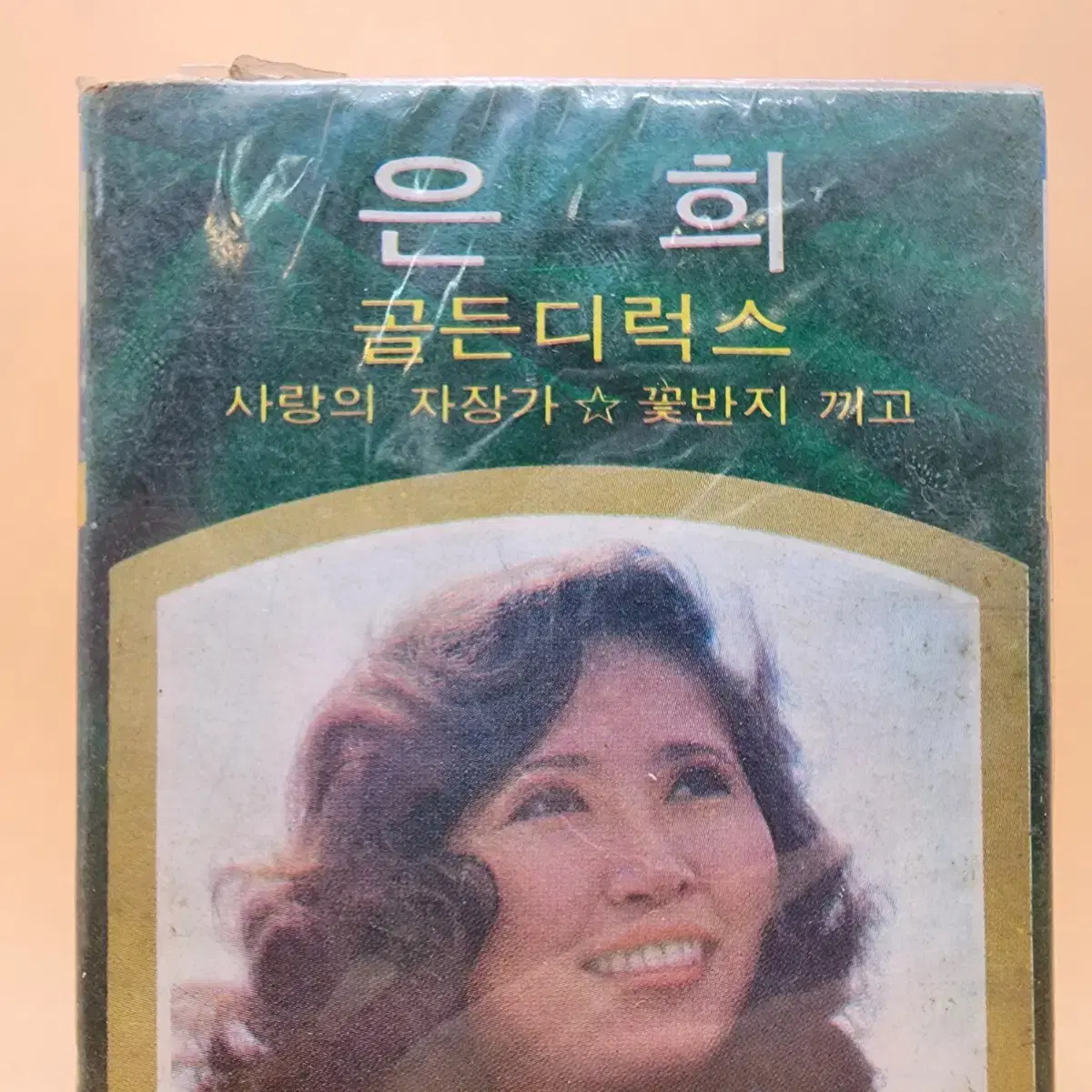 은희 골든디럭스20 1976년 미개봉 카세트테이프 지구레코드