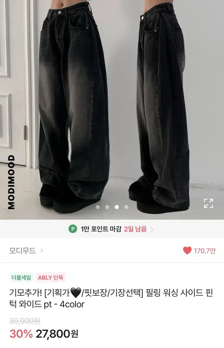 에이블리 워싱 핀턱 청바지 (택o)