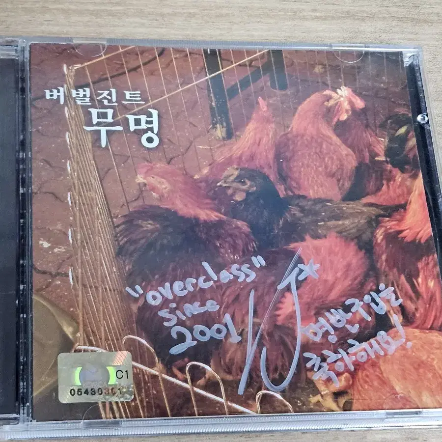 버벌진트1집 (싸인반 CD)