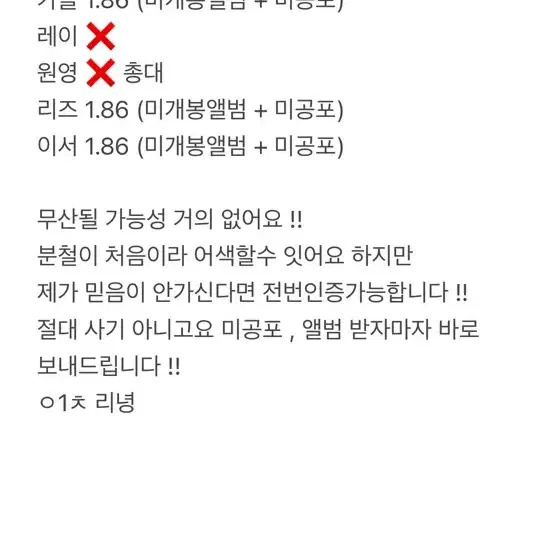 뒤에 사진 ) 아이브 위드뮤 2차 분철