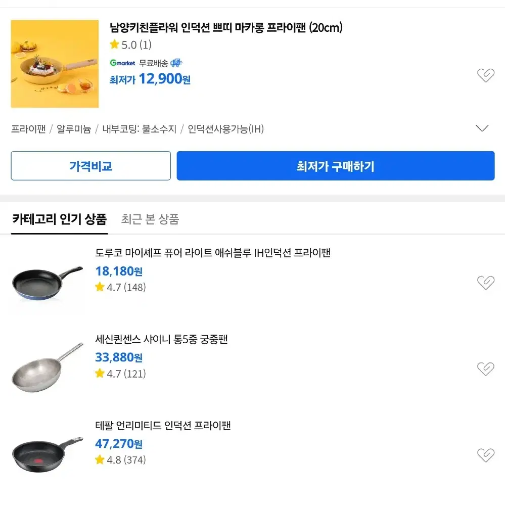 인덕션 후라이팬 미개봉 새제품