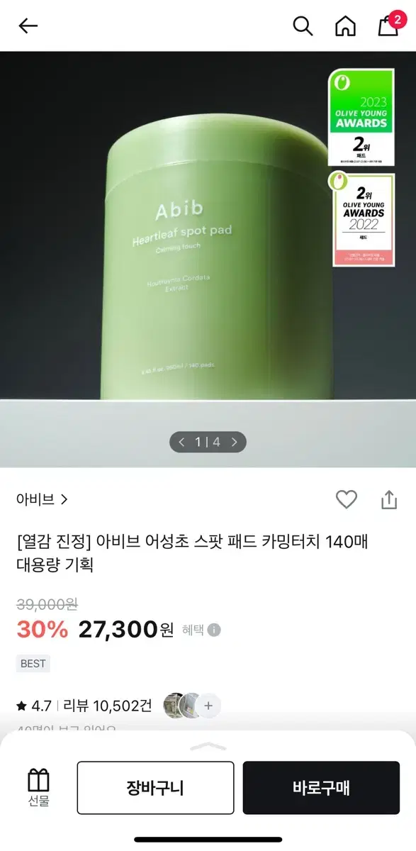 원가 27300원 아비브 어성초 대용량 기획 140매 미개봉