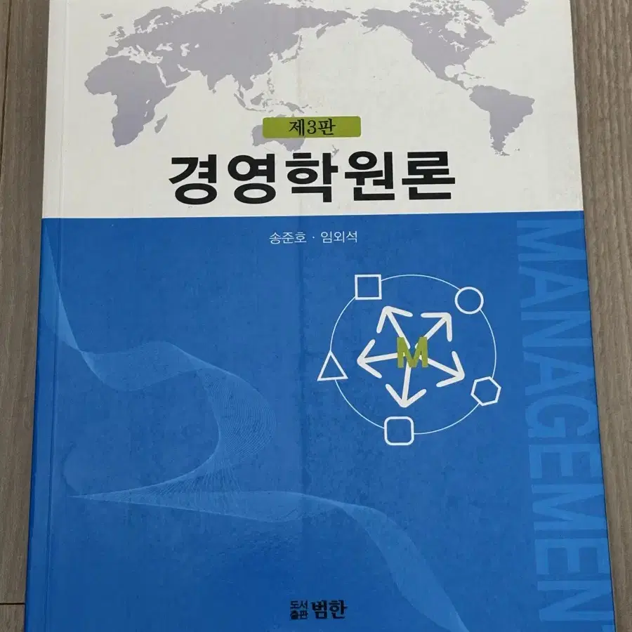 제3판 경영학원론(송준호 임외석)