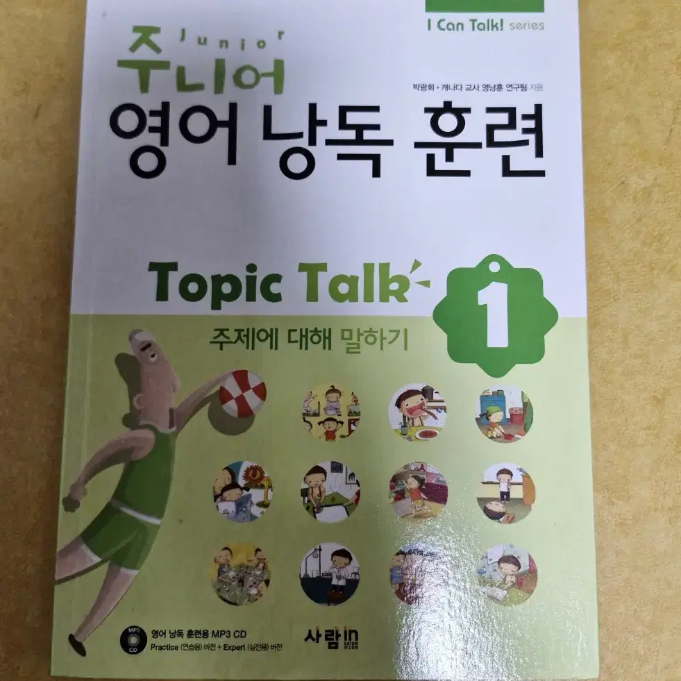 주니어 영어낭독 책 영어능력 향상 Topic Talk 1 주제에 대해서