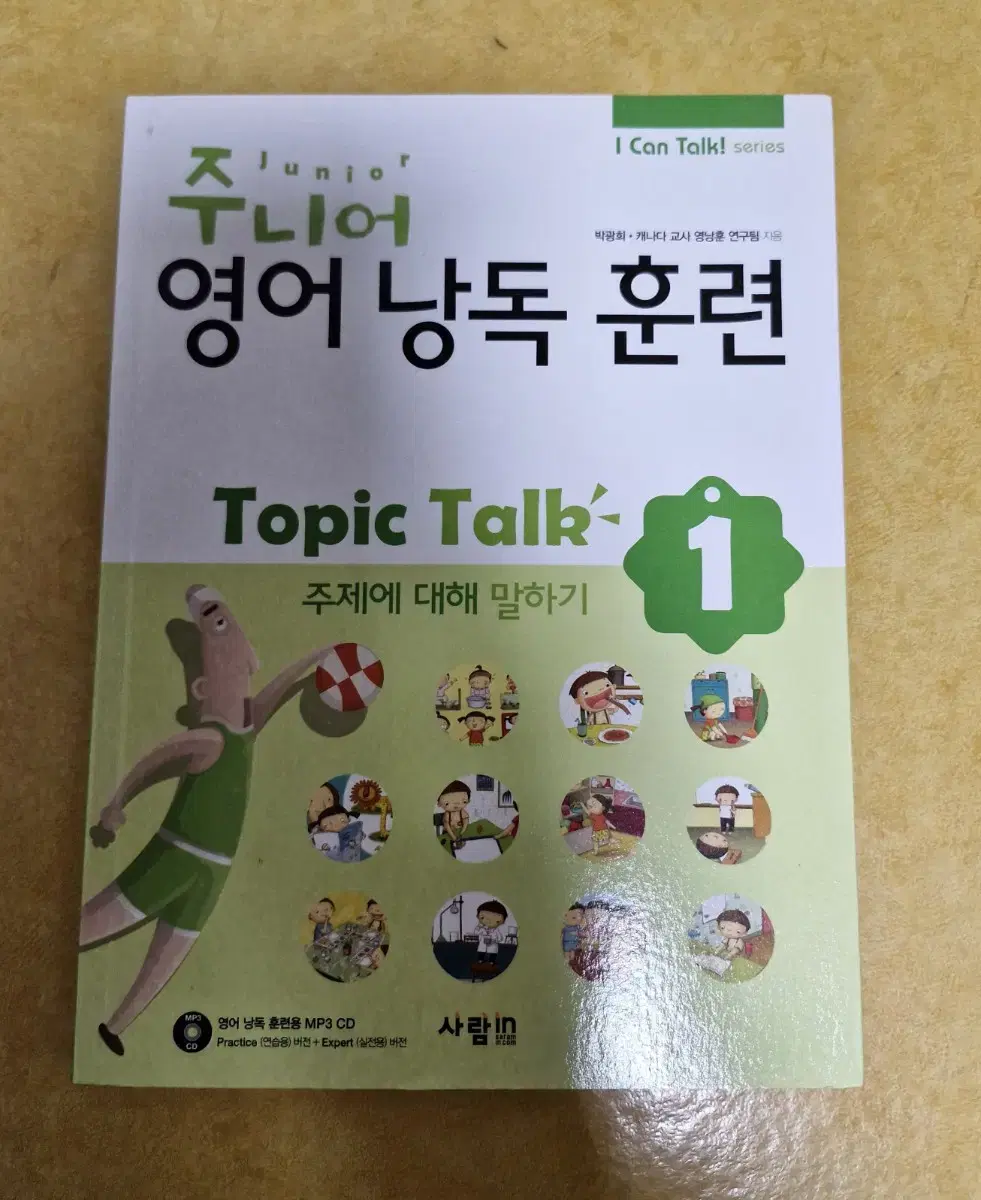 주니어 영어낭독 책 영어능력 향상 Topic Talk 1 주제에 대해서