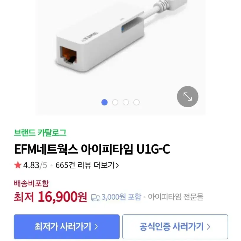 EFM네트웍스 아이피타임 U1G-C 미개봉 새상품