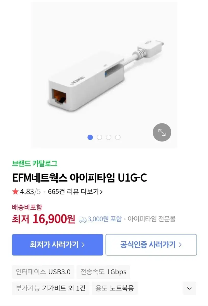 EFM네트웍스 아이피타임 U1G-C 미개봉 새상품