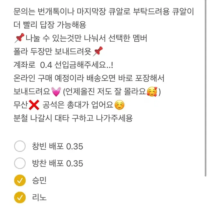 스키즈 팬미 폴라 분철