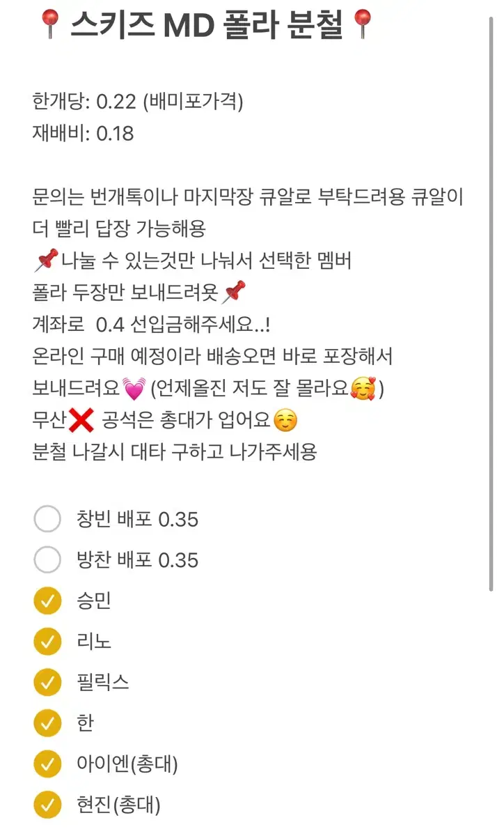 스키즈 팬미 폴라 분철