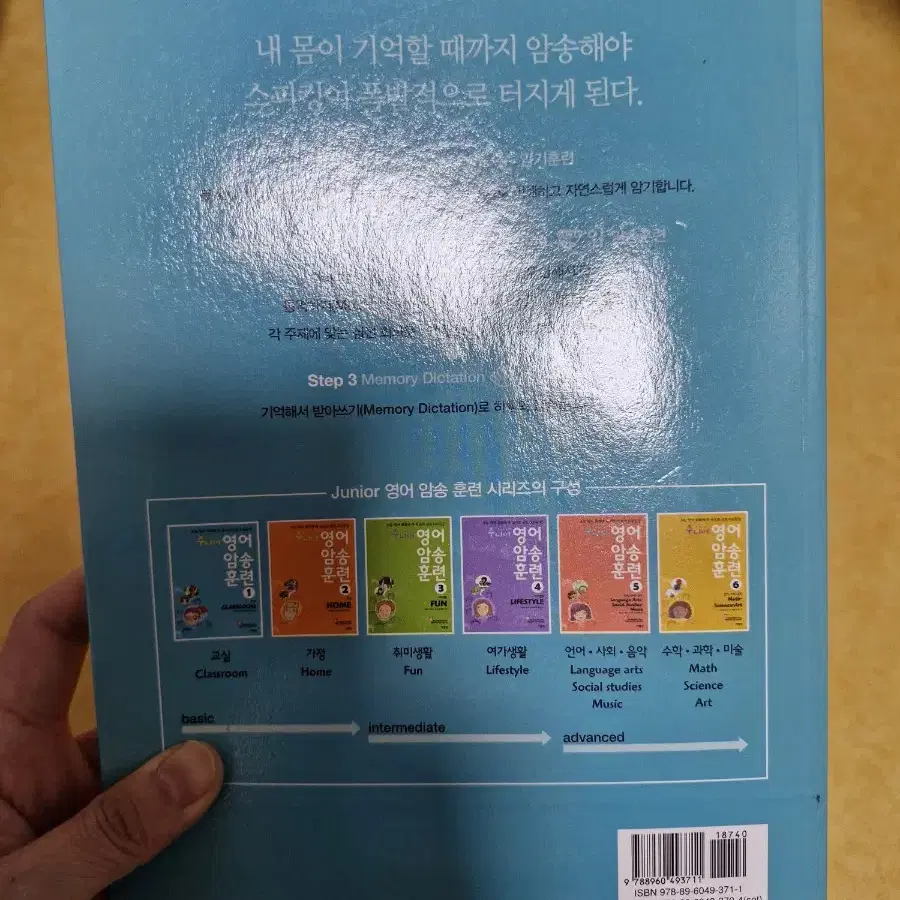 주니어 영어 암송 훈련 1 CLASSROOM 영어 낭독 책