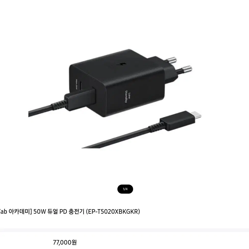 삼성 정품 50W 듀얼 PD 충전기