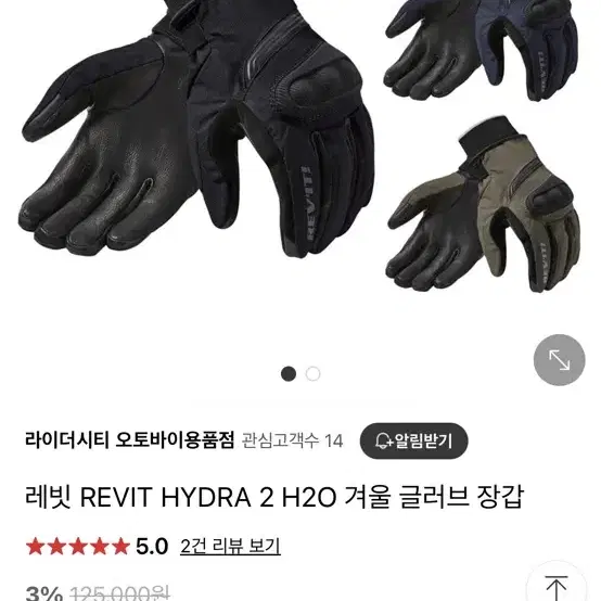 레빗 하이드라2 바이크장갑 방한 Hydra2