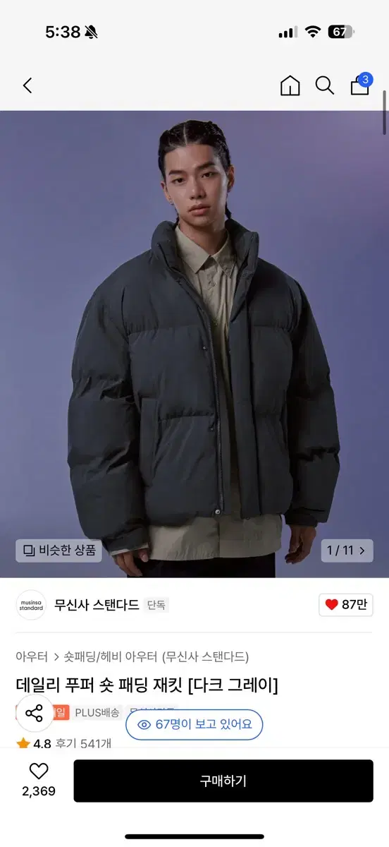 무신사 스탠다드 데일리 푸퍼 숏 패딩 재킷 2XL [다크 그레이]