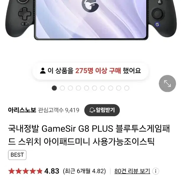 GameSir G8+ 블루투스 겜임페드