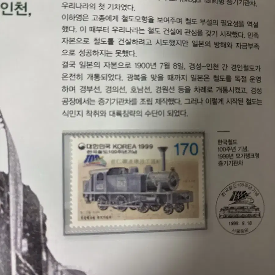 한정판 철도 기념 우표집, 우표, 엽서, 우표책, 우표첩 판매합니다.