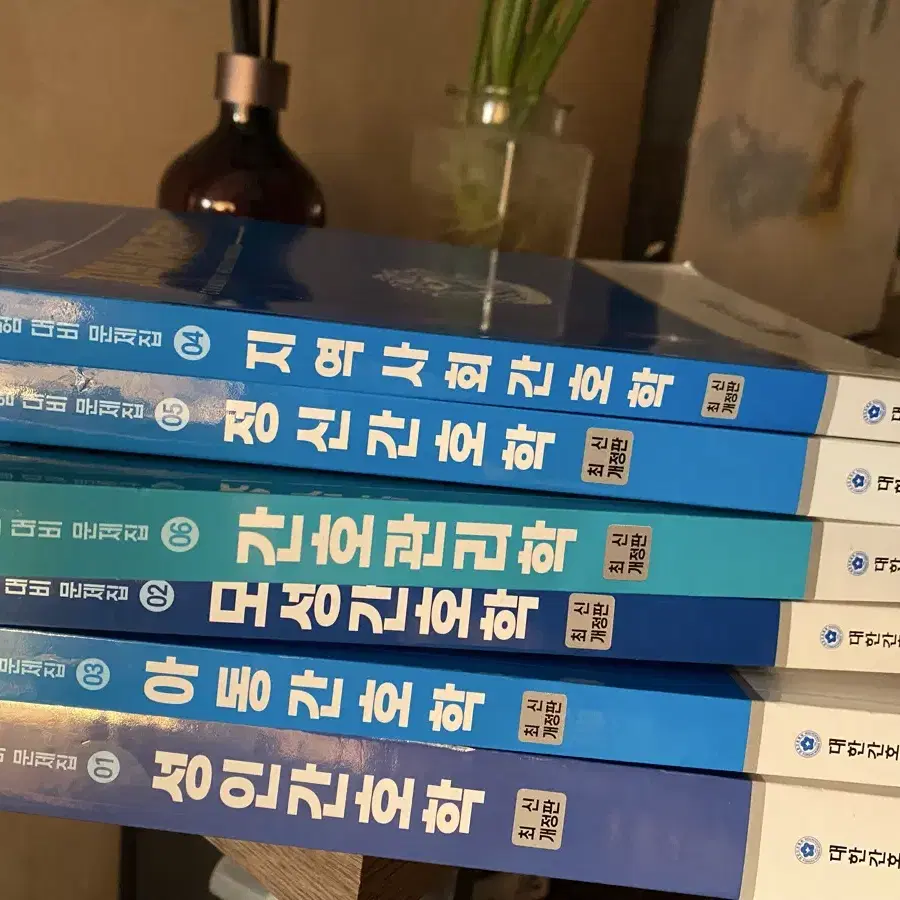 대한간호협회 간호사 국가고시 문제집 6권