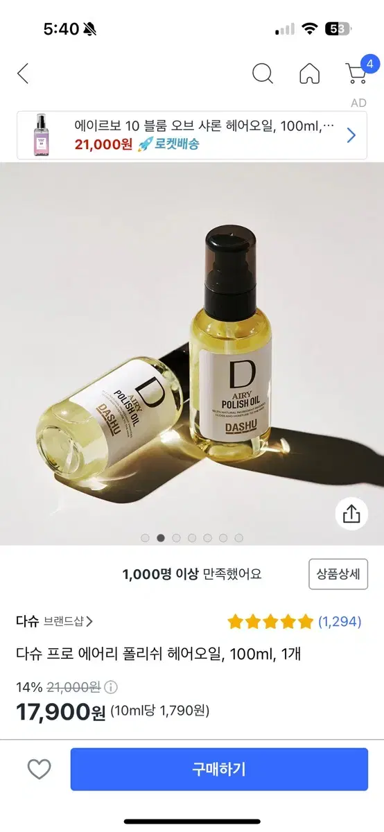 다슈 프로 에어리 폴리쉬 헤어오일, 100ml, 1개