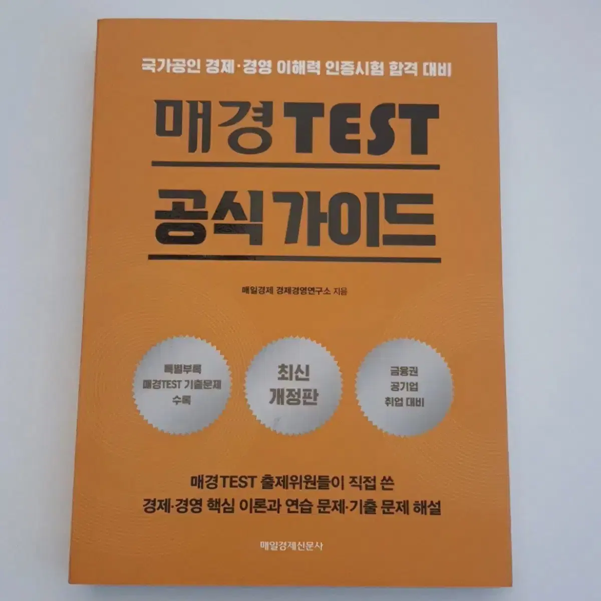 매경 test 공식 가이드