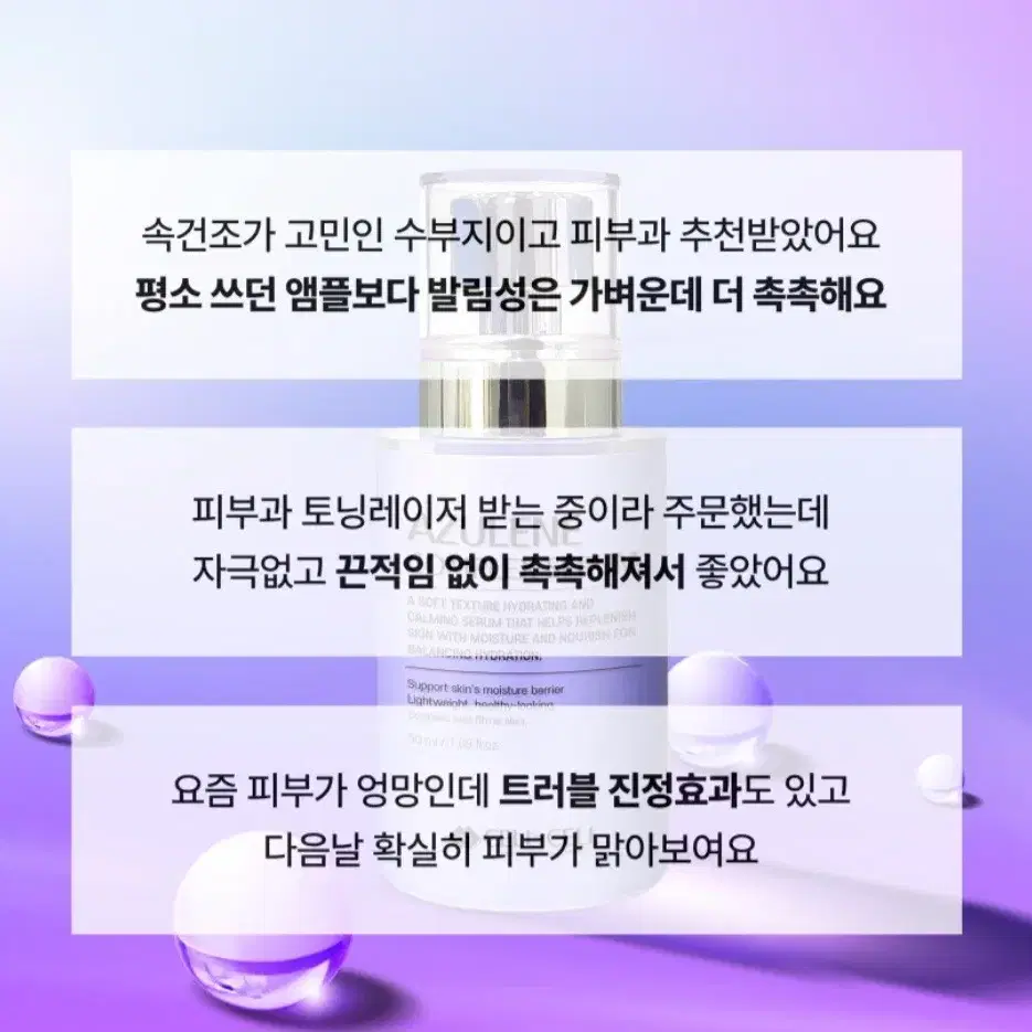 피부과 화장품 셀바이셀 아줄렌세럼 민감피부추천