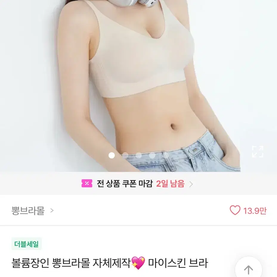 뽕브라몰 자체제작 마이스킨브라