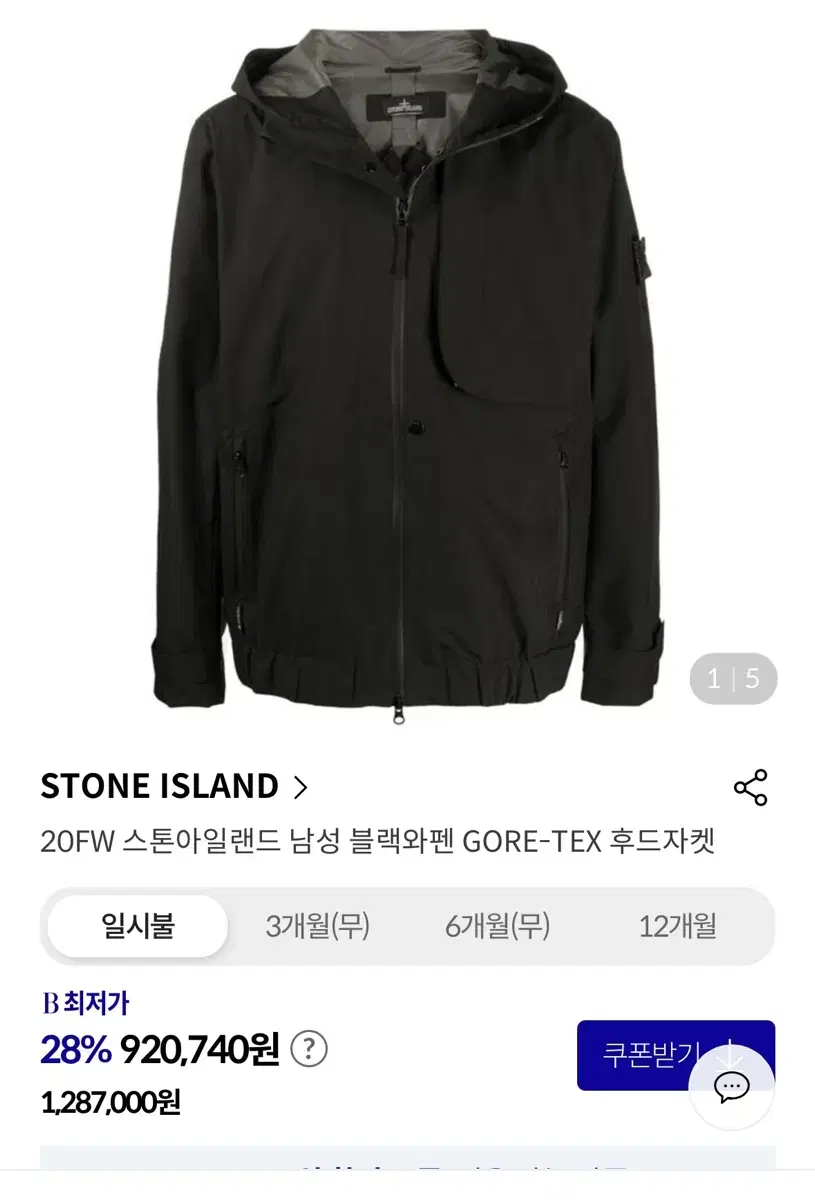 20fw(xxl)스톤아일랜드 고어텍스 쉐도우 프로젝트 바람막이 자켓