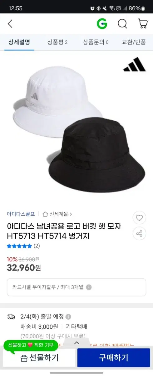 아디다스 버킷햇 (벙거지모자)