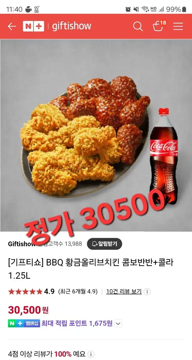 bbq 황금올리브 콤보 반반 콜라1.25