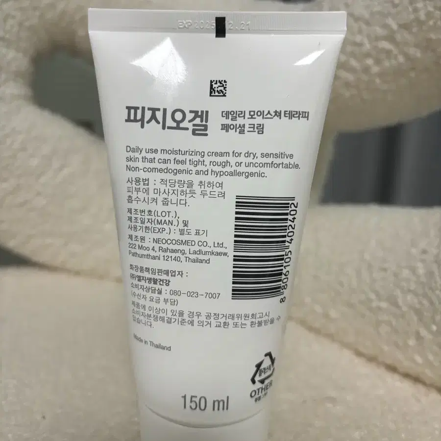 피지오겔 크림 150ml