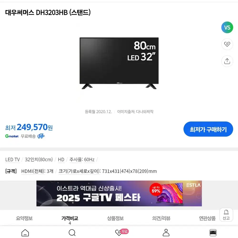 32인치 LED TV