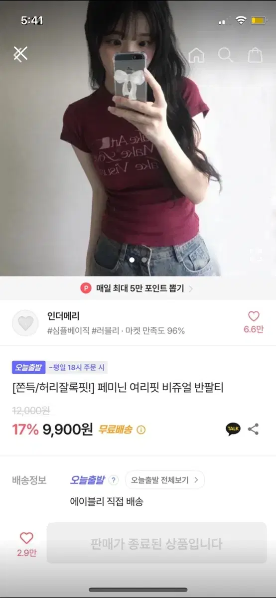 에이블리 반팔티