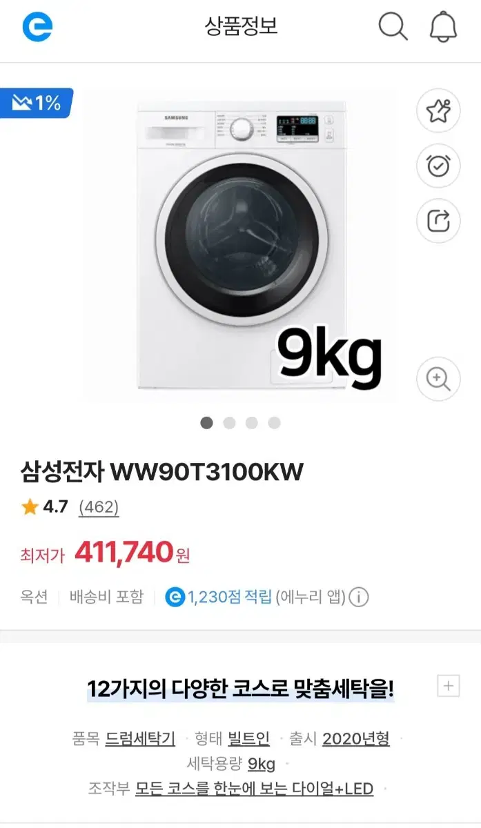 삼성 드럼세탁기 9kg 새제품