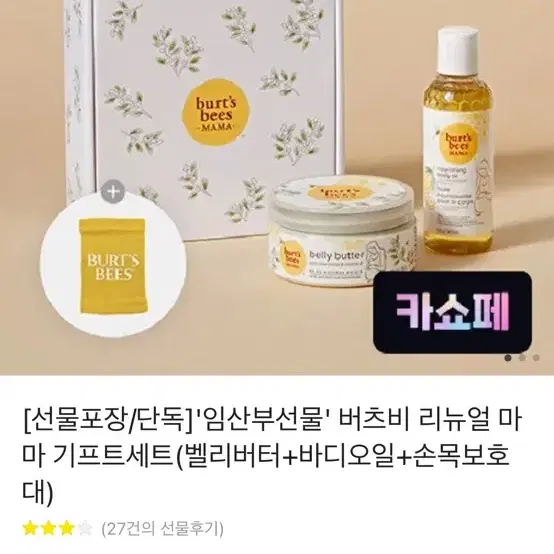 버츠비 마마 기프트세트