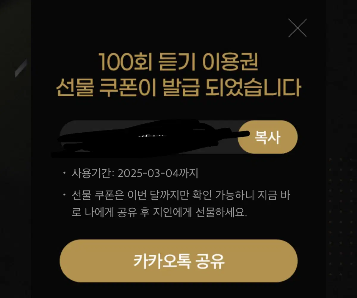 멜론 100회 듣기 이용권 나눔