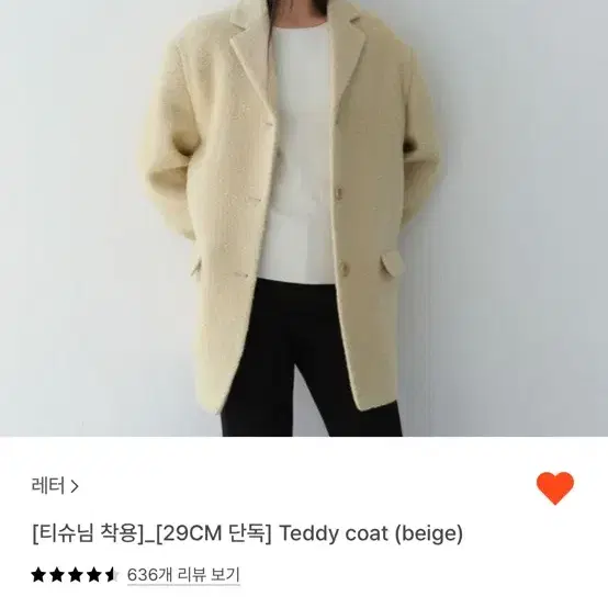 레터 Teddy coat 베이지