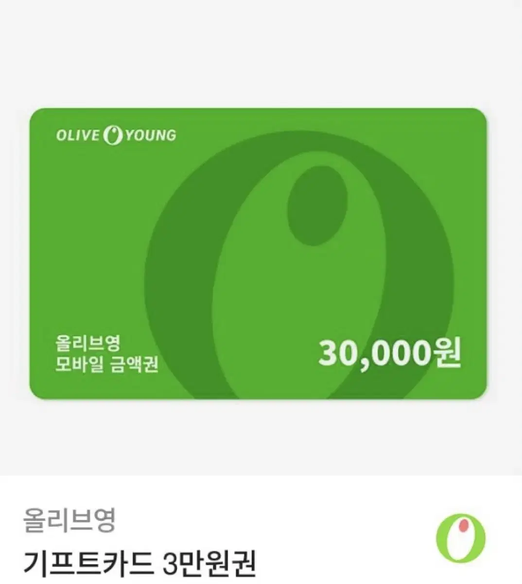 올리브영 30000