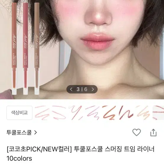 투쿨포스쿨 스머징 트임 라이너 2호 퍼지