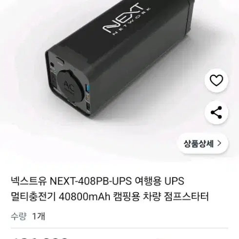 넥스트유 멀티충전기 보조배터리