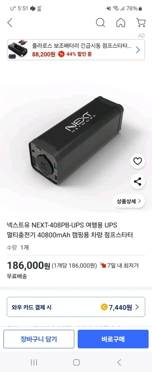 넥스트유 캠핑 멀티충전기 UPS 대용량 보조배터리