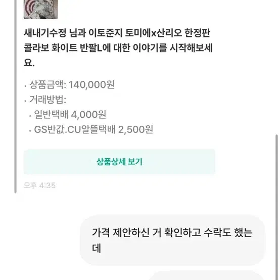 비매너 상점 (새내기수정) 박제